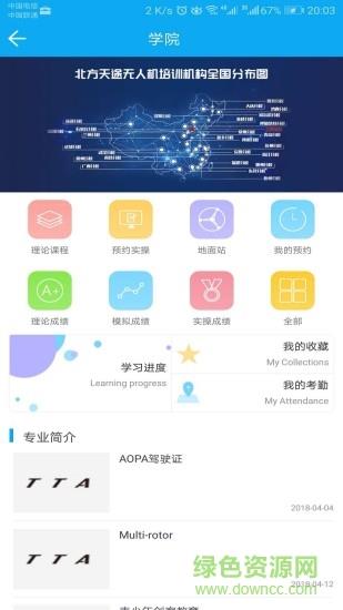 掌上天途  v0.9.19图2