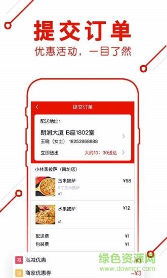 超级星选外卖  v1.0图4
