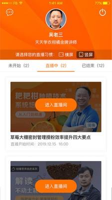 学农直播端