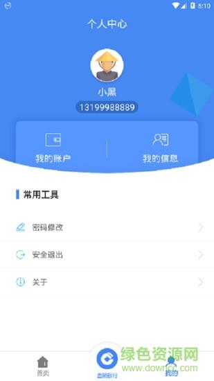 惠农通  v2.2图2