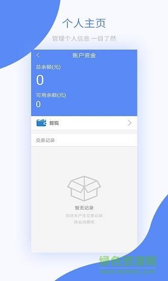 铁铁智运  v0.9.9.5图3