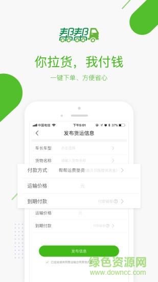 帮帮货运  v1.6图3
