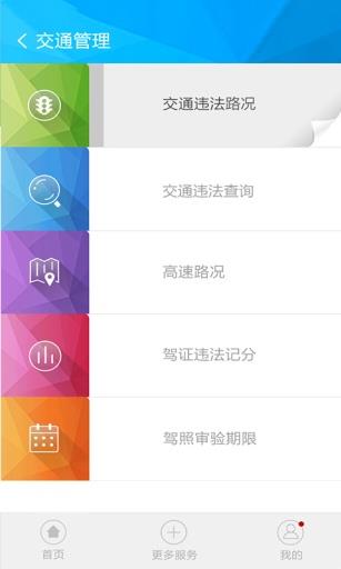 山东民生警务平台  v1.7.3图2