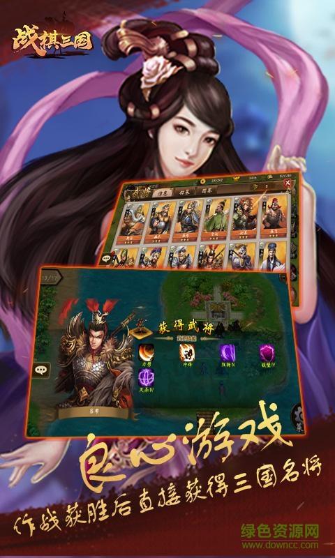 战棋三国手游
