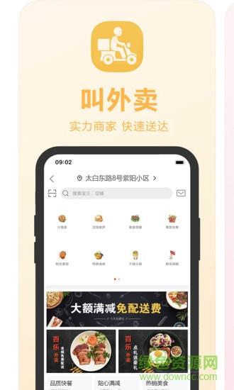百乐外卖  v2.0图2