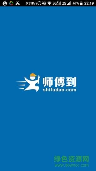 师傅到  v0.6.4图1
