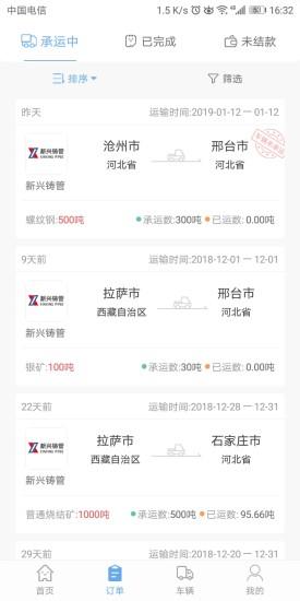 大宗集运经理人版  v1.2.5图3