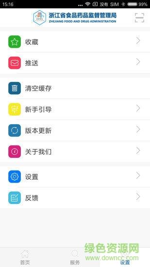 浙江药监  v4.4图4