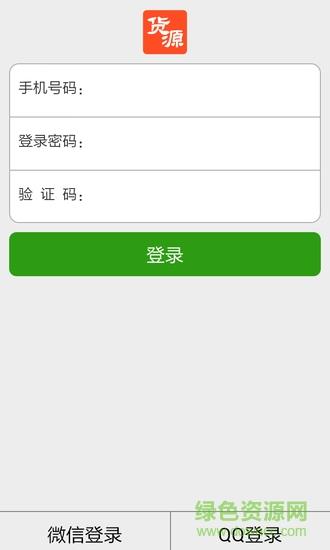 移动货源
