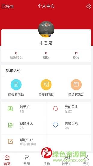志爱晋城  v0.0.29图2