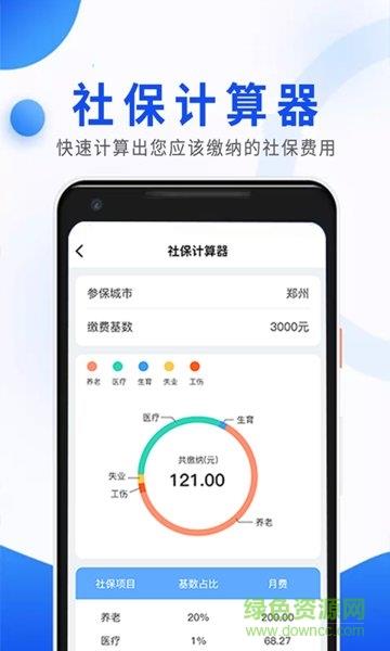 保呗社保