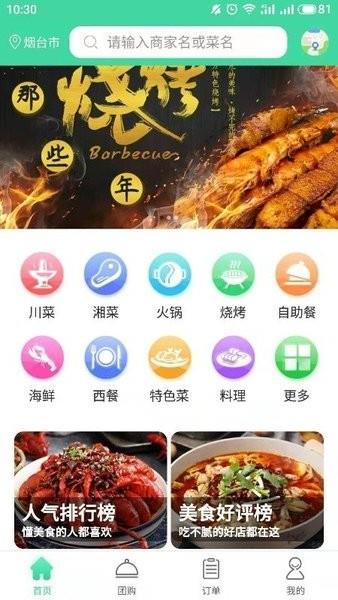 拼和团