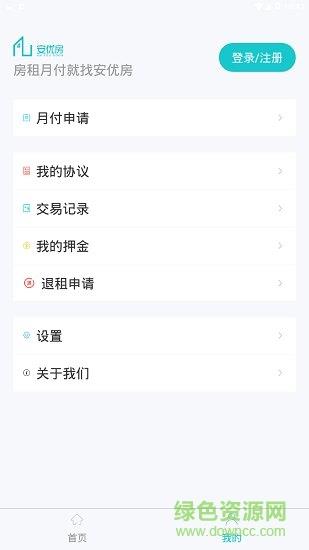 安优房