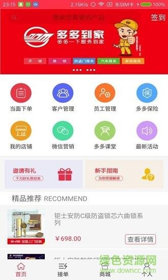 多多到家  v1.12图2