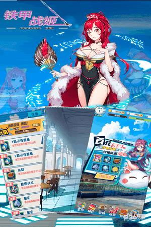 铁甲战姬  v1.0.0图2
