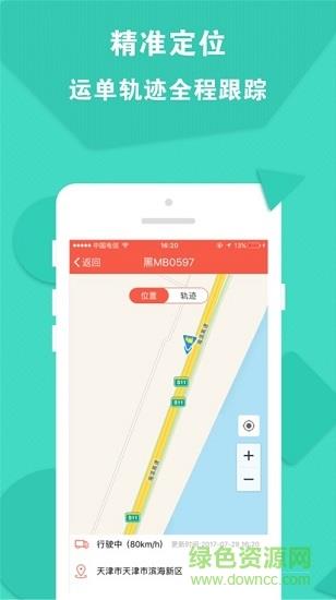 零担快运  v2.2.30图3