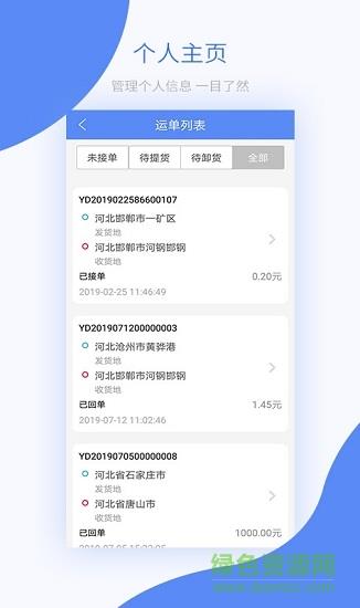 铁铁智运