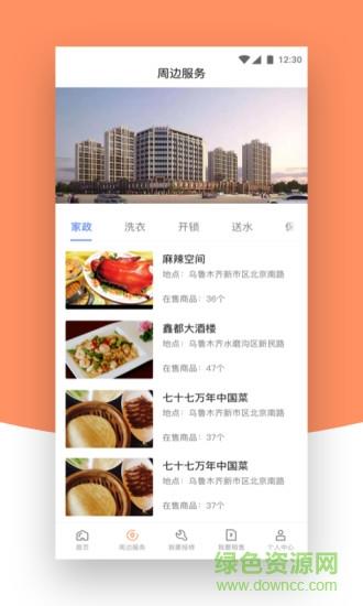 西泓智慧管家  v0.1.7图3