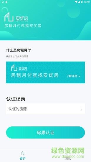 安优房  v1.0图1