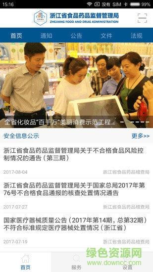 浙江药监
