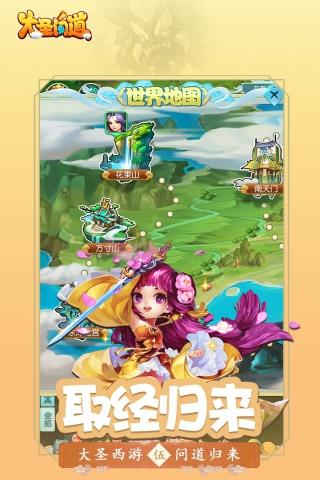 大圣问道手机