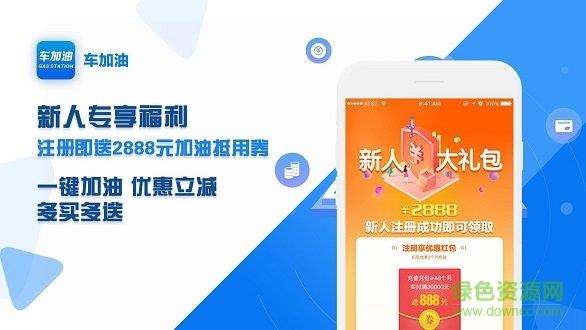 车加油  v1.0.4图2