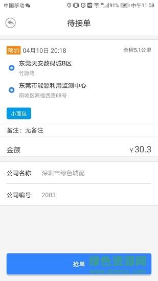 绿色配送司机端  v1.0.0图1