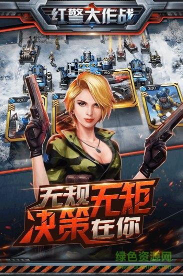 红警大作战手游  v1.6.0图3