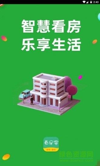 看房客  v0.0.5图1