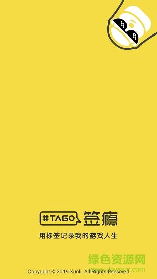 签瘾  v1.2.0图1