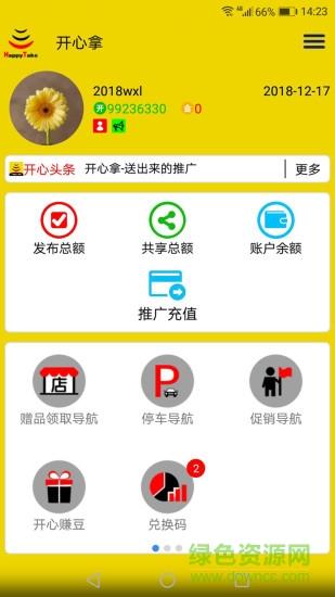开心拿