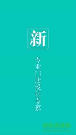 新店宝商家版  v0.0.12图5