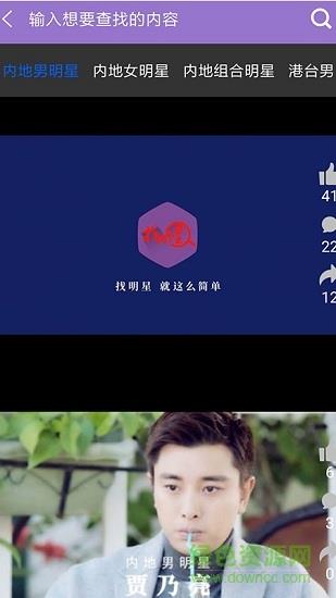 找明星  v1.0.1图3