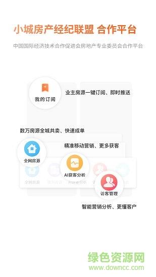 小城经纪人  v1.0.1图2