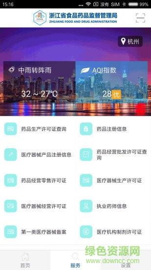 浙江药监  v4.4图3