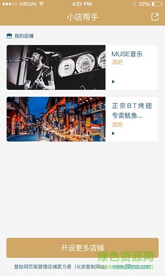 小店帮手  v1.0图3