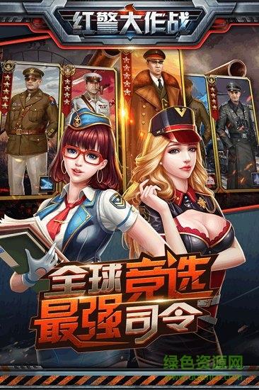 红警大作战手游  v1.6.0图1
