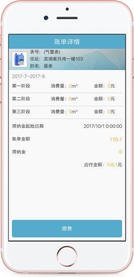 燃气e生活  v0.0.16图2
