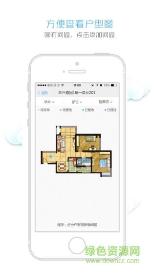 润居完美交房  v2.0.1.7图3