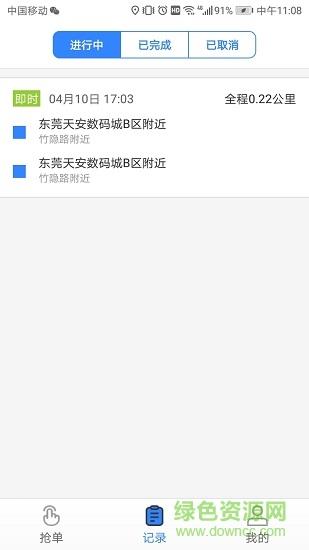 绿色配送司机端  v1.0.0图2