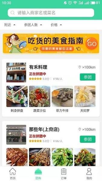 拼和团  v1.2.2图1