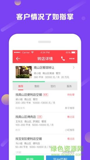 铺小旺  v6.3.4图4