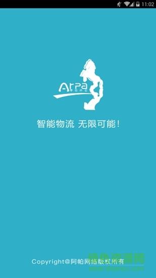 零担快运  v2.2.30图1