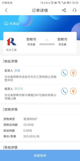 大宗集运经理人版  v1.2.5图2