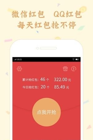 红包来了(全网红包提醒神器)  v3.1.1图2