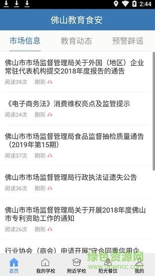 佛山教育食安  v6.8.102图2