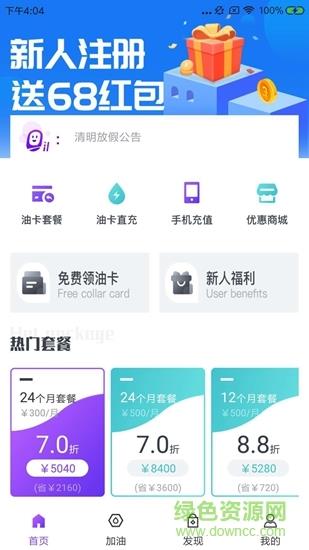 油宝宝  v1.0.0图2