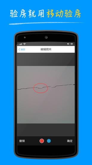 明源移动验房  v4.2.5图4
