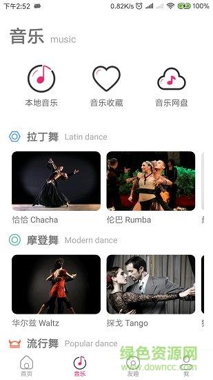 趣舞蹈  v1.5.7图1