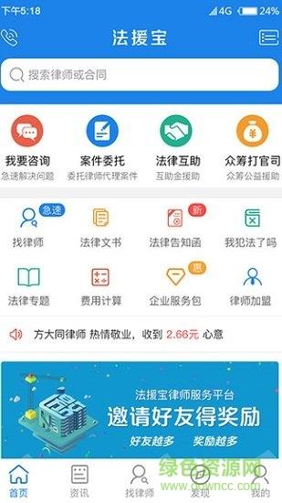 法援宝  v0.0.33图2